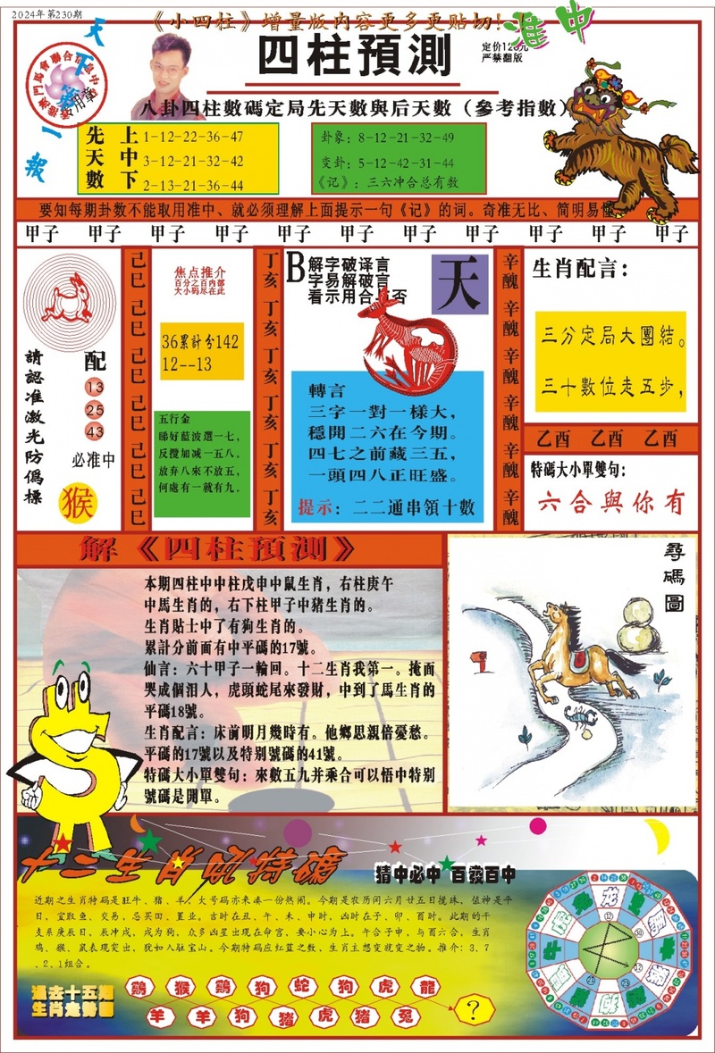 四柱预测